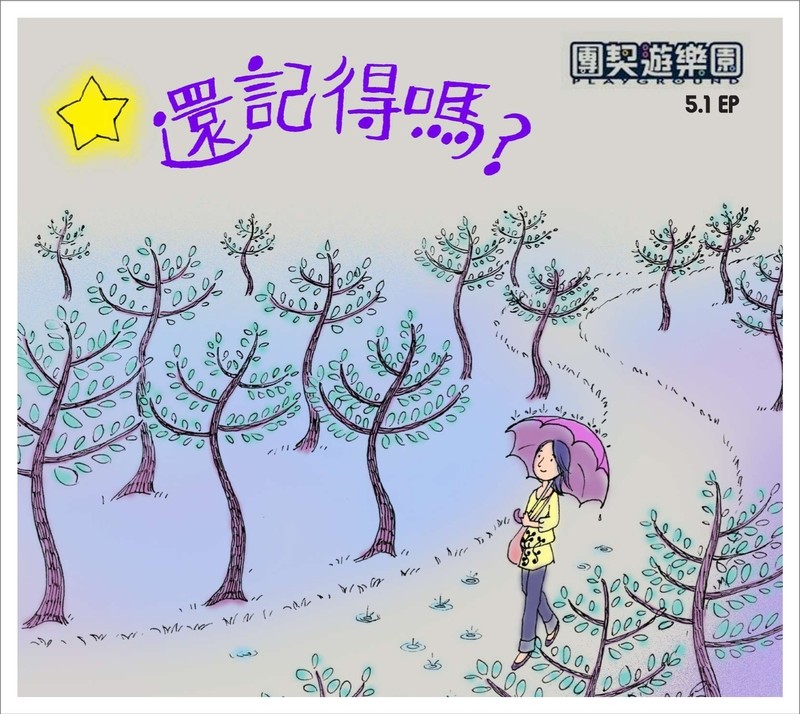同心同行 [PDF Score]