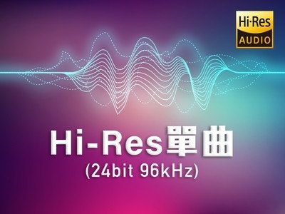 單曲