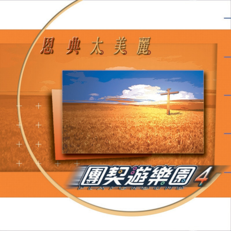 愛的小夜曲 [CD Quality]