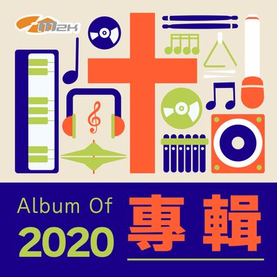 2020年專輯 Music Diary
