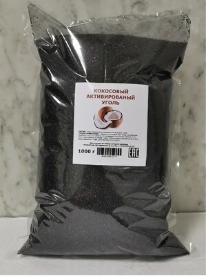 Кокосовый активированный уголь 1 кг (для очистки самогона)