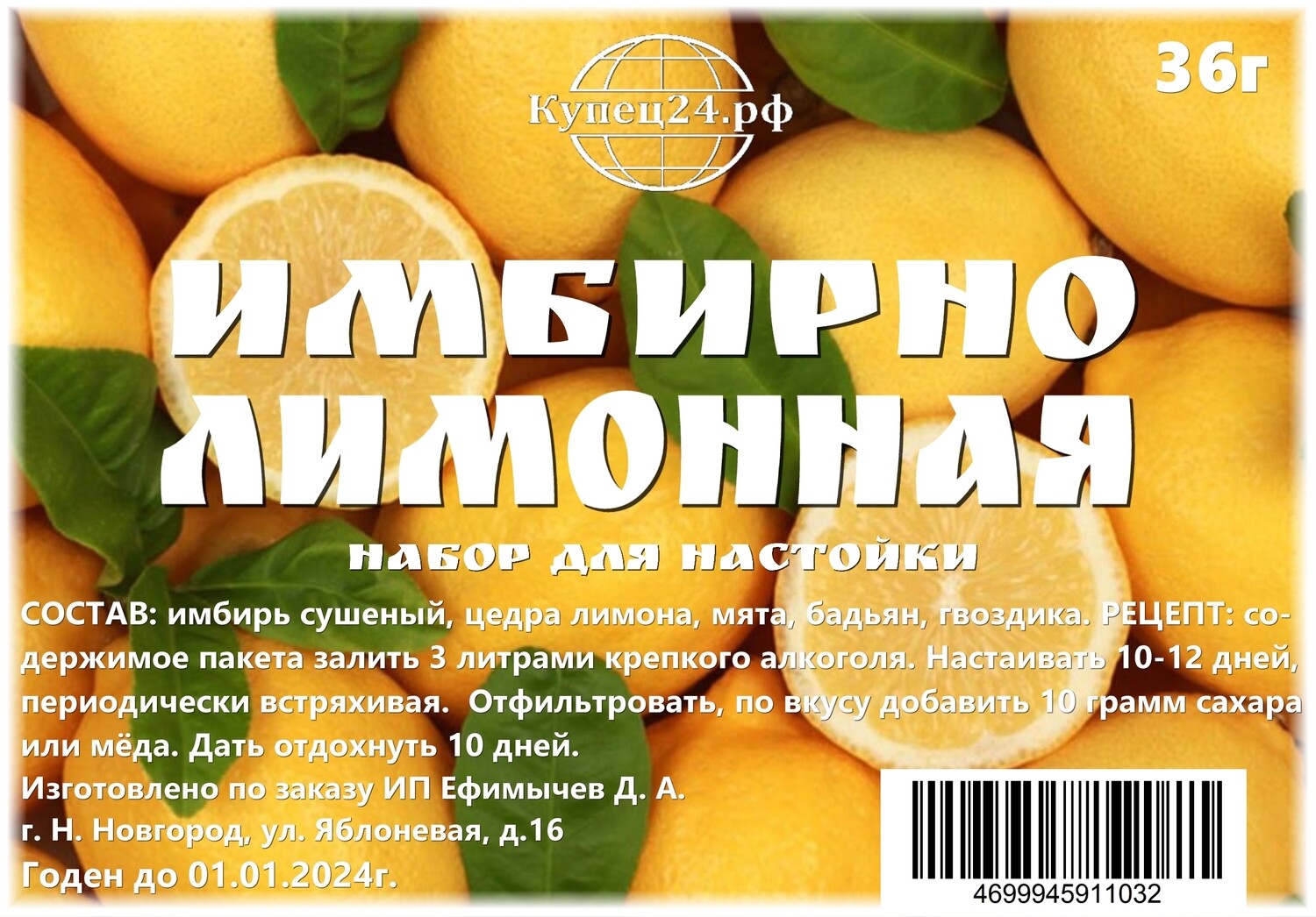 Имбирно-лимонная