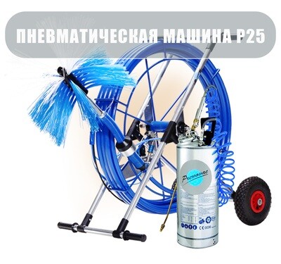 Пневматическая щеточная машина Air P25 201.001.001