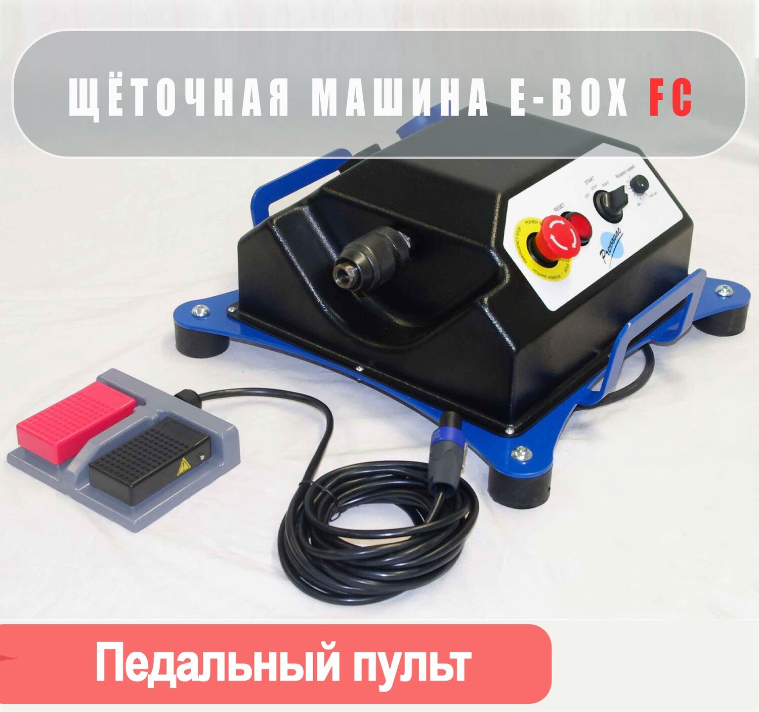 Электрическая машина E-BOX с педальным ПДУ