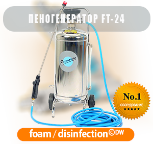 FT-24 Пеногенератор / Бак для дезинфекции 24л