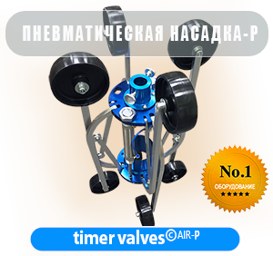 Пневматический центратор для P25/P40