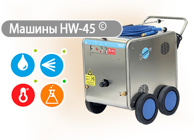 HW-45T Электрический АВД с горячей водой