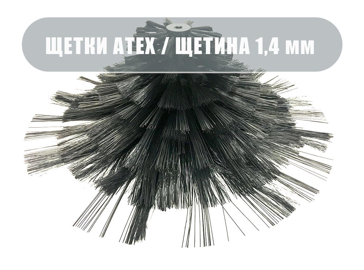 Комплект S-Щетки ATEX, (7 шт.) с толстой щетиной 1,4мм Ø200-Ø800