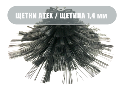 Комплект S-Щетки ATEX, (7 шт.) с толстой щетиной 1,4мм Ø200-Ø800