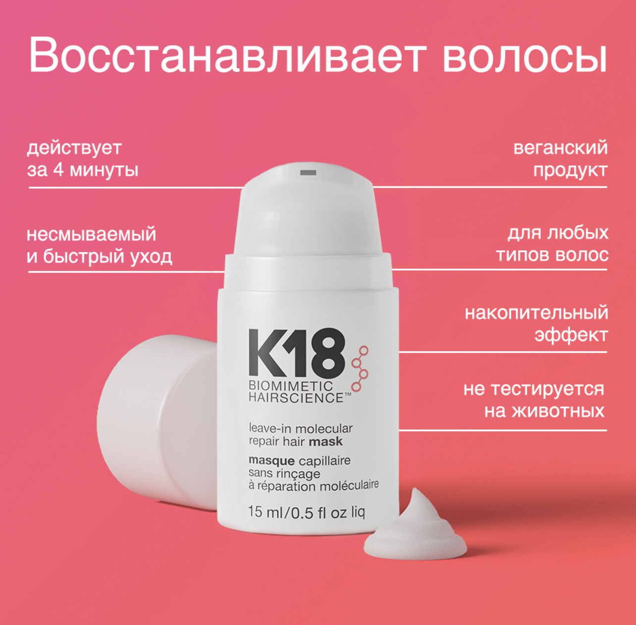 Маска для волос молекулярное восстановление. K18 leave-in Molecular Repair hair Mask. K18 маска. Маска для молекулярного восстановления волос. K18 несмываемая маска для молекулярного восстановления волос.