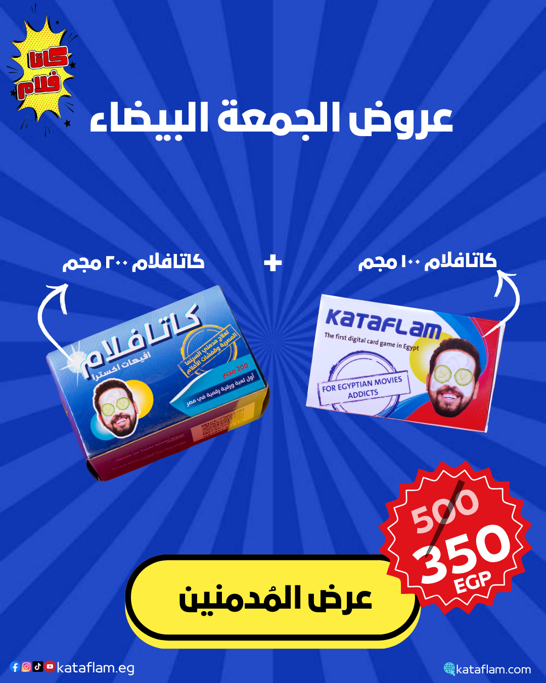 عرض المدمنين-(كاتافلام 100 مجم و كاتافلام 200 مجم)