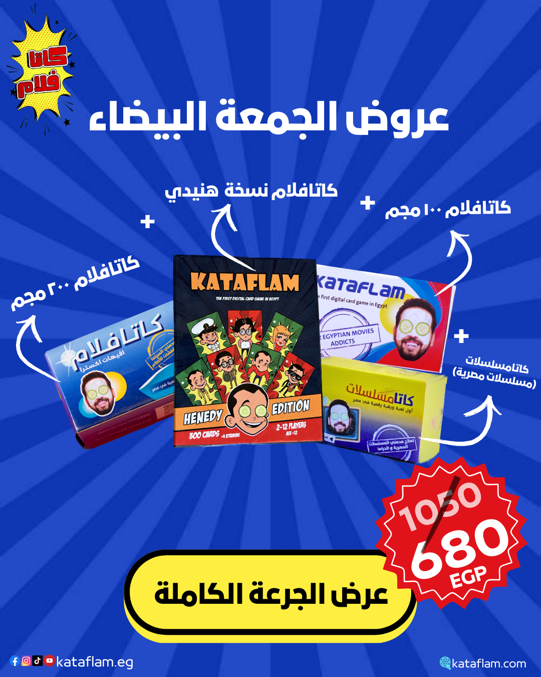 عرض الجرعة الكاملة ( كاتافلام 100 و كاتافلام 200 و كاتامسلسلات و كاتافلام نسخة هنيدي )