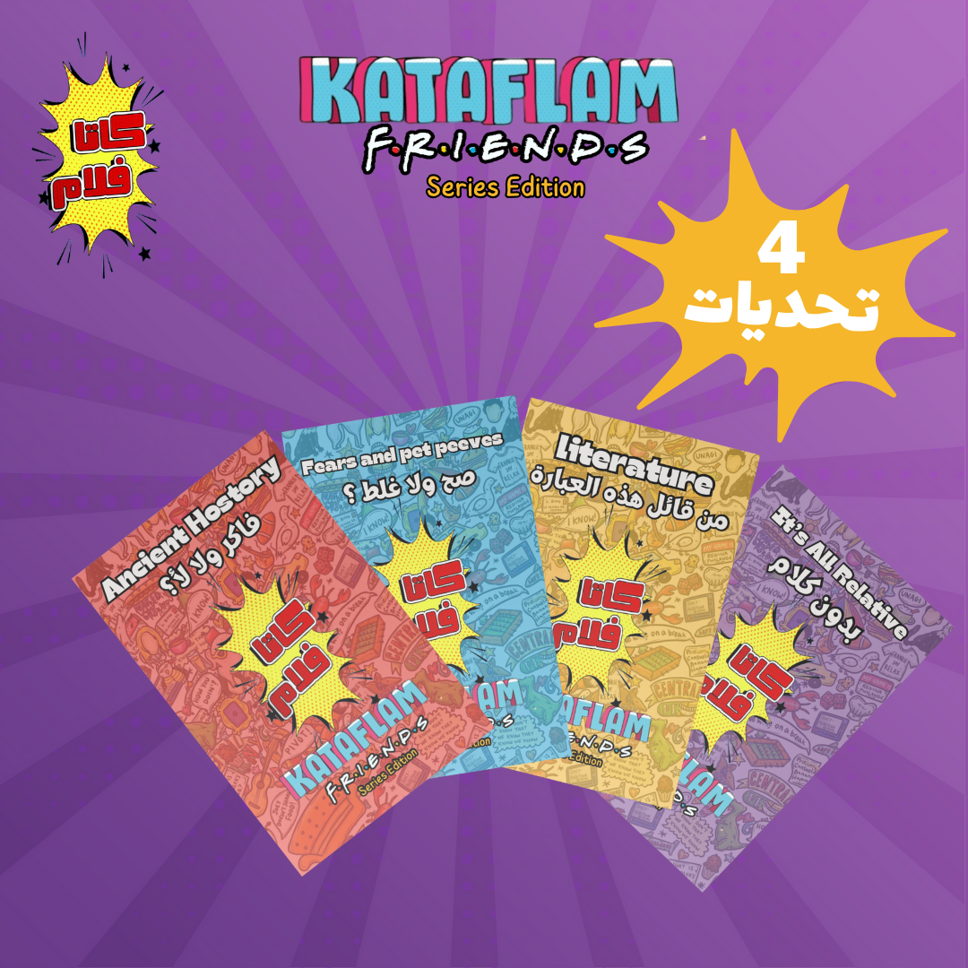 كاتافلام نسخة فريندز- Kataflam Friends Edition