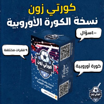 كورتي زون - Korti Zone (الكورة الأوروبية)