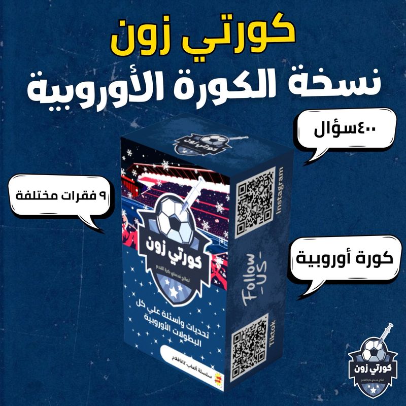 كورتي زون - Korti Zone (الكورة الأوروبية)