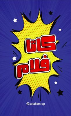 Kataflam 200 mg - كاتافلام 200مجم
