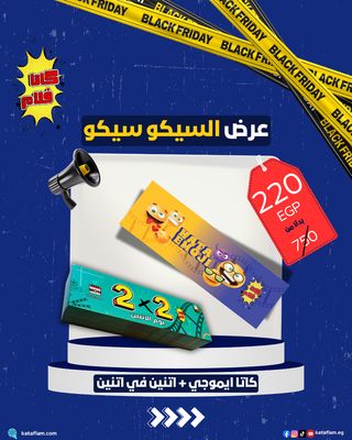 عرض السيكو سيكو ( كاتا ايموچي و ٢في٢)