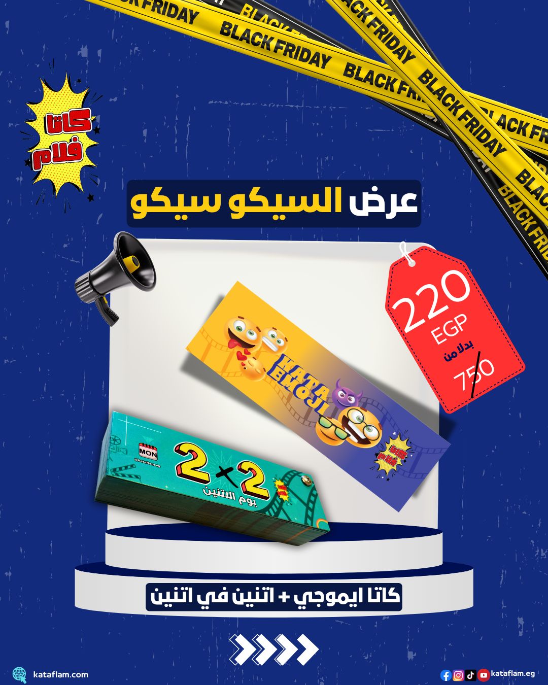 عرض السيكو سيكو ( كاتا ايموچي و ٢في٢)