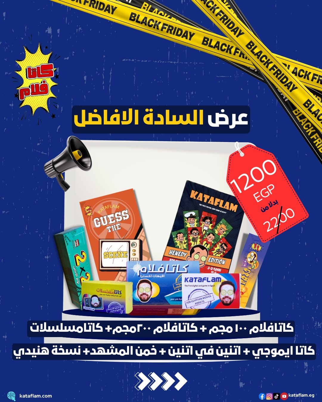 عرض السادة الافاضل -٧ العاب (كاتافلام 100 مجم و كاتافلام ٢٠٠مجم وكاتامسلسلات و كاتاايموچي و ٢ في ٢ و هنيدي)