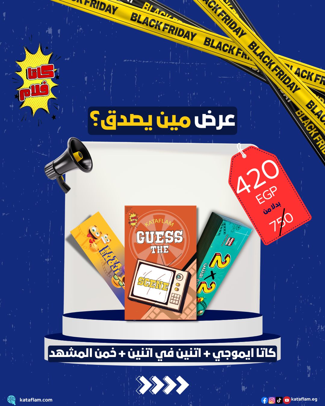 عرض مين يصدق؟ -(كاتاايموچي وخمن المشهد و ٢في٢)