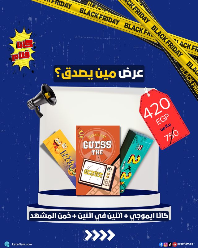 عرض مين يصدق؟ -(كاتاايموچي وخمن المشهد و ٢في٢)