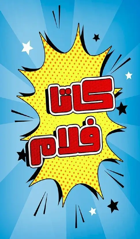 Kataflam 100 mg - كاتافلام 100مجم