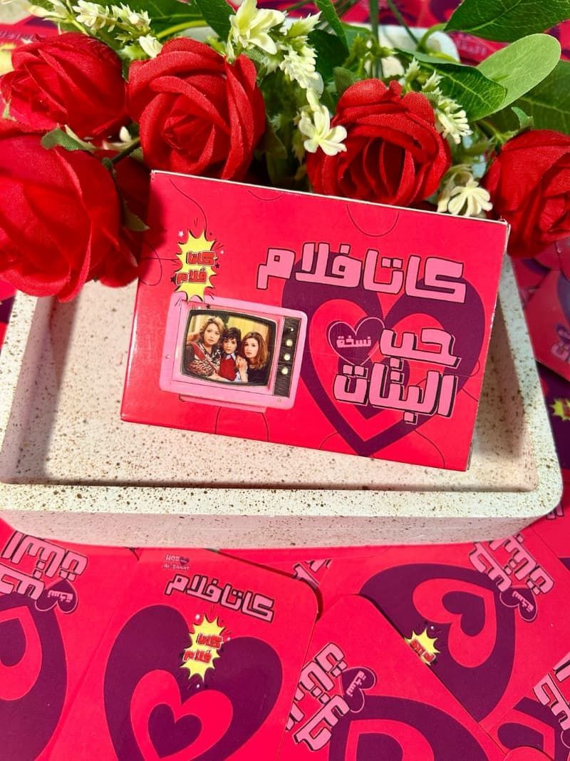 كاتافلام نسخة حب البنات - Limited Edition