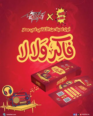 لعبة فاكر ولا لا -Faker Wala La2