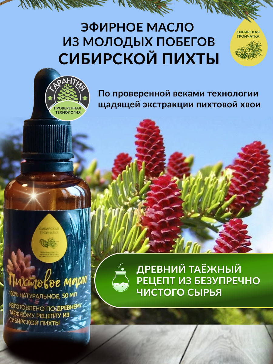 Пихтовое Масло Купить В Хабаровске