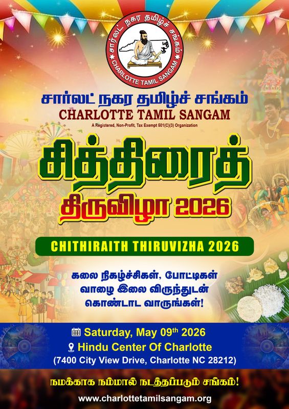Chithirai Thiruvizha May 9 - 2026 - Food Tickets and Pattimandram Show (Non-Member Only)