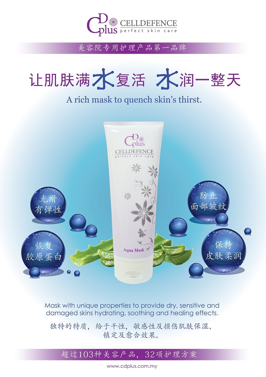 CD PLUS AQUA MASK 500ML