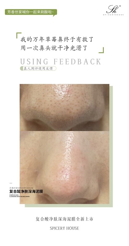 SPICERY HOUSE COMPLEX ACID CLEANSING DEEP SEA MUD MASK 5G X 7