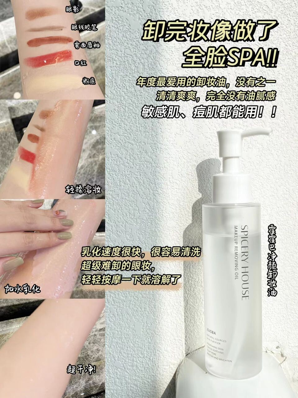 SPICERY HOUSE MAKEUP REMOVER 120ML