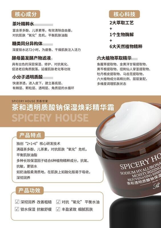 SODIUM HYALURONATE VS TEA MOISTURIZING AND REJUVENATING CREAM茶和透明质酸钠保湿焕彩精华霜 50g