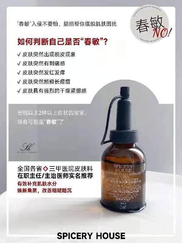 SODIUM HYALURGNATE
VS TEA
COMPLEX ACID ESSENCE茶和透明质酸钠复合算精华液30ML