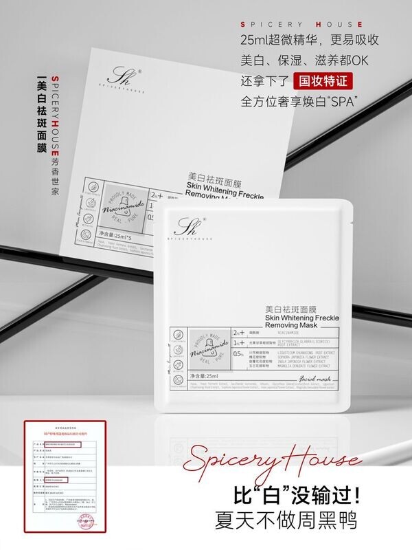 SKIN WHITENING FRECKLE REMOVING MASK 25ML美白祛斑面膜5PCS