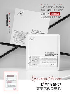 SKIN WHITENING FRECKLE REMOVING MASK 25ML美白祛斑面膜5PCS