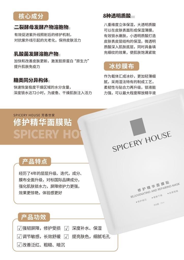 REJUVENATING AND REPAIRING MASK 25ML-5PCS
