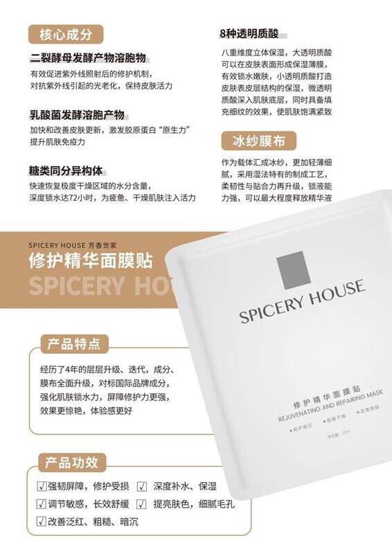 REJUVENATING AND REPAIRING MASK 25ML-5PCS