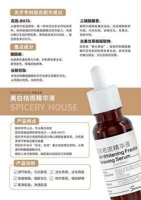 SKIN WHITENING FRECKLE REMOVING SERUM 20ML