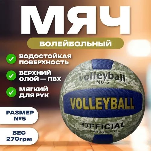 كرة طائرة Volleyball Army #