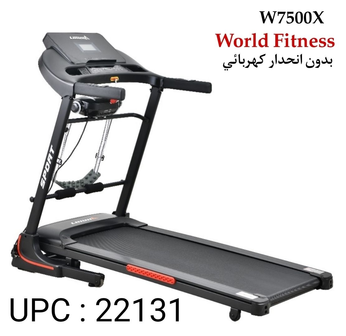 جهاز ركض W7500X بدون انحدار كهربائي World Fitness
