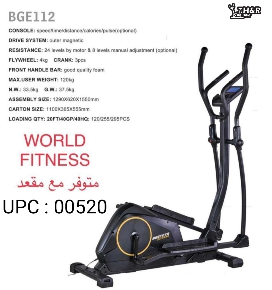 مع مقعد World Fitness 112 كروس