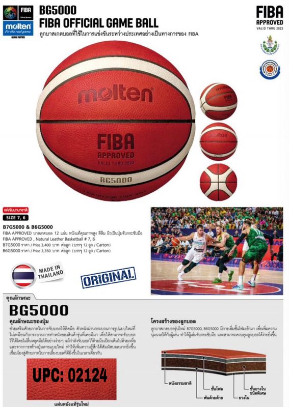 كرة سلة مولتين نمرة 7 دولي اصلي من الشركة B7G5000 #