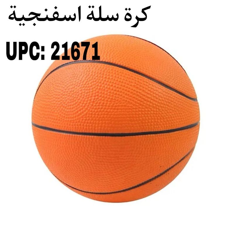 كرة سلة اسفنجية #