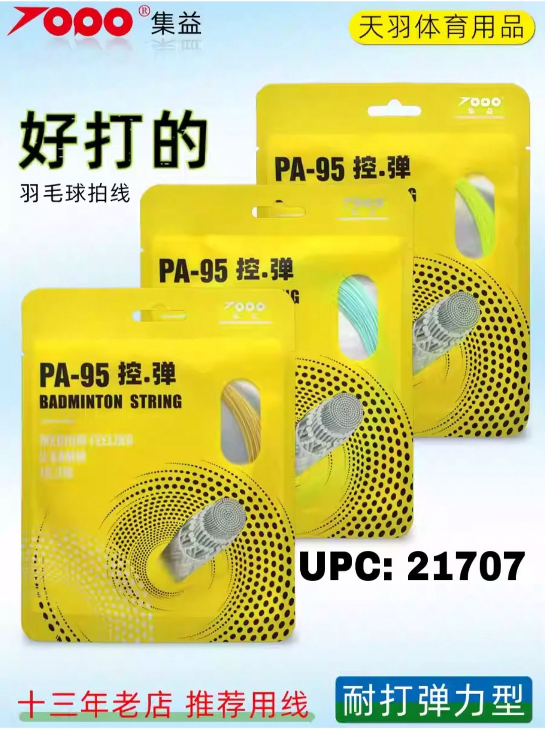 خيوط مضرب الريشة PA-95 #