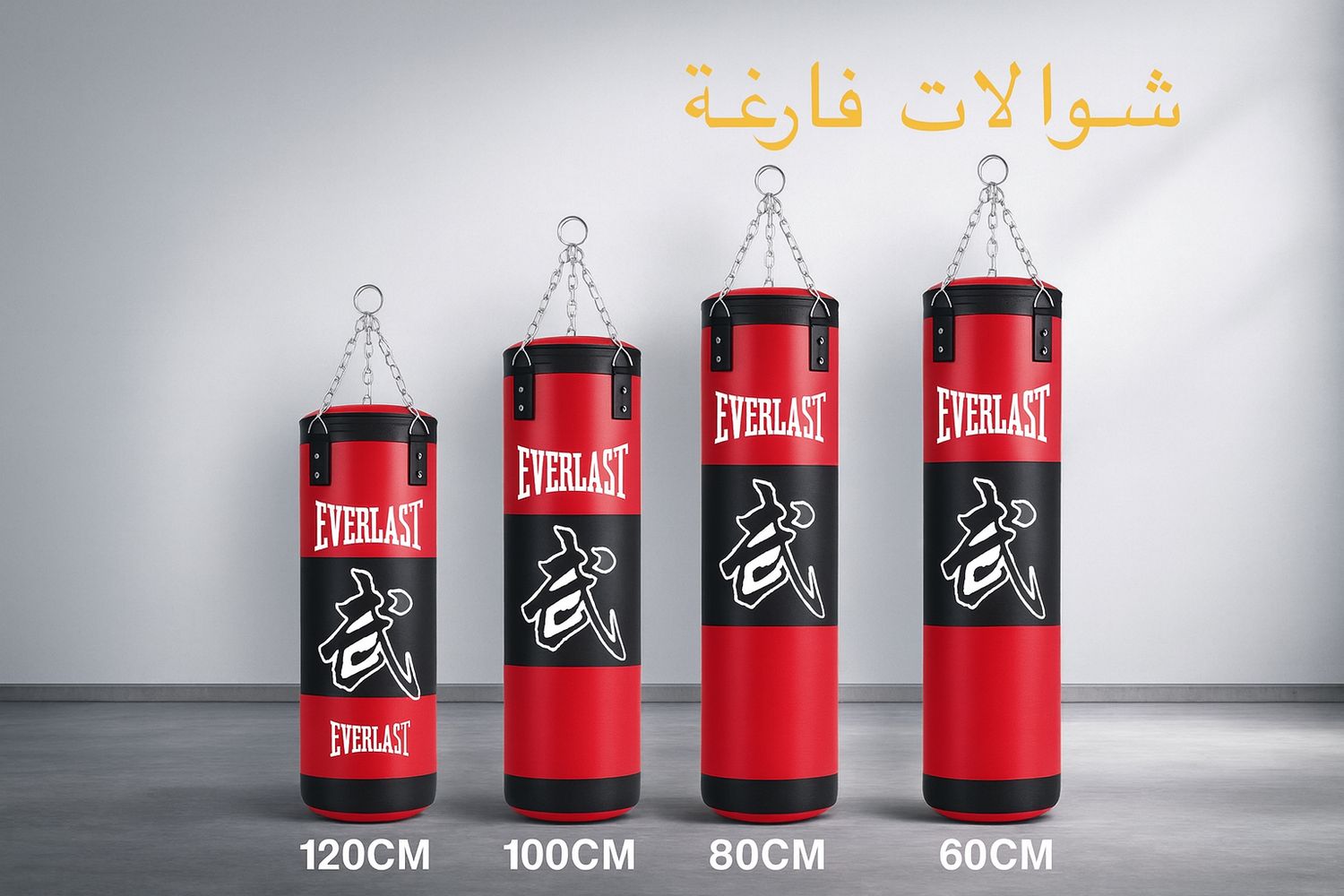 شوال ملاكمة ايفرلاست فارغ 100 cm #
