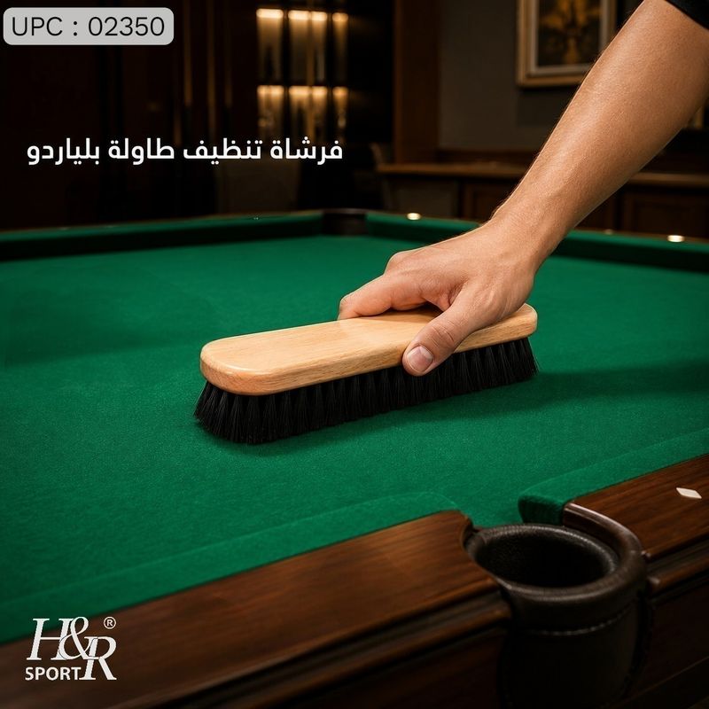 فرشاة تنظيف طاولة بلياردو *