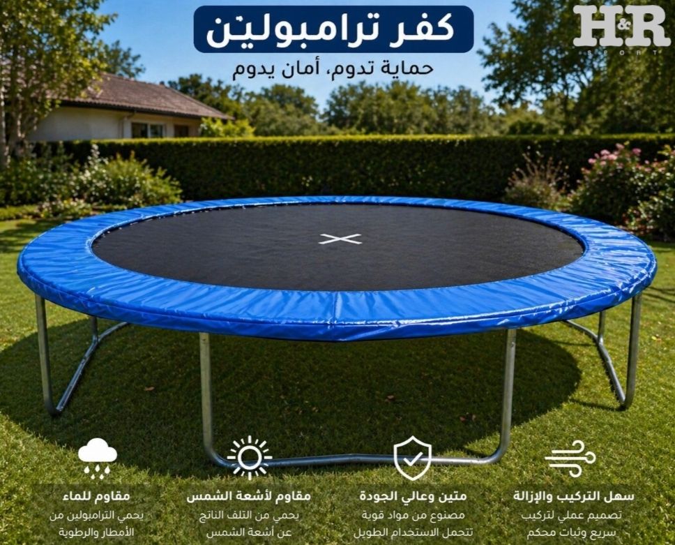كفر ترامبولين 12FT ✓