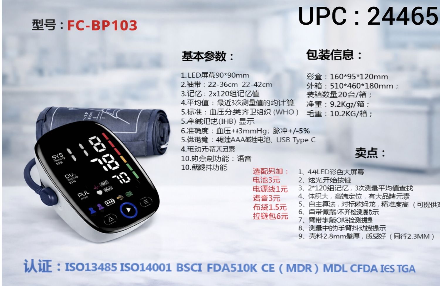 جهاز ضغط (FC-BP103) ✓